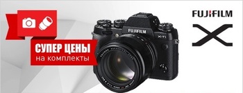 Супер цены на комплекты FUJIFILM Х-Т1