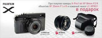 Аксессуары от FUJIFILM в подарок!