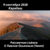 МК по пейзажной фотографии Павла Оськина