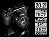 Екатеринбург | Тест-драйв фототехники Fujifilm!